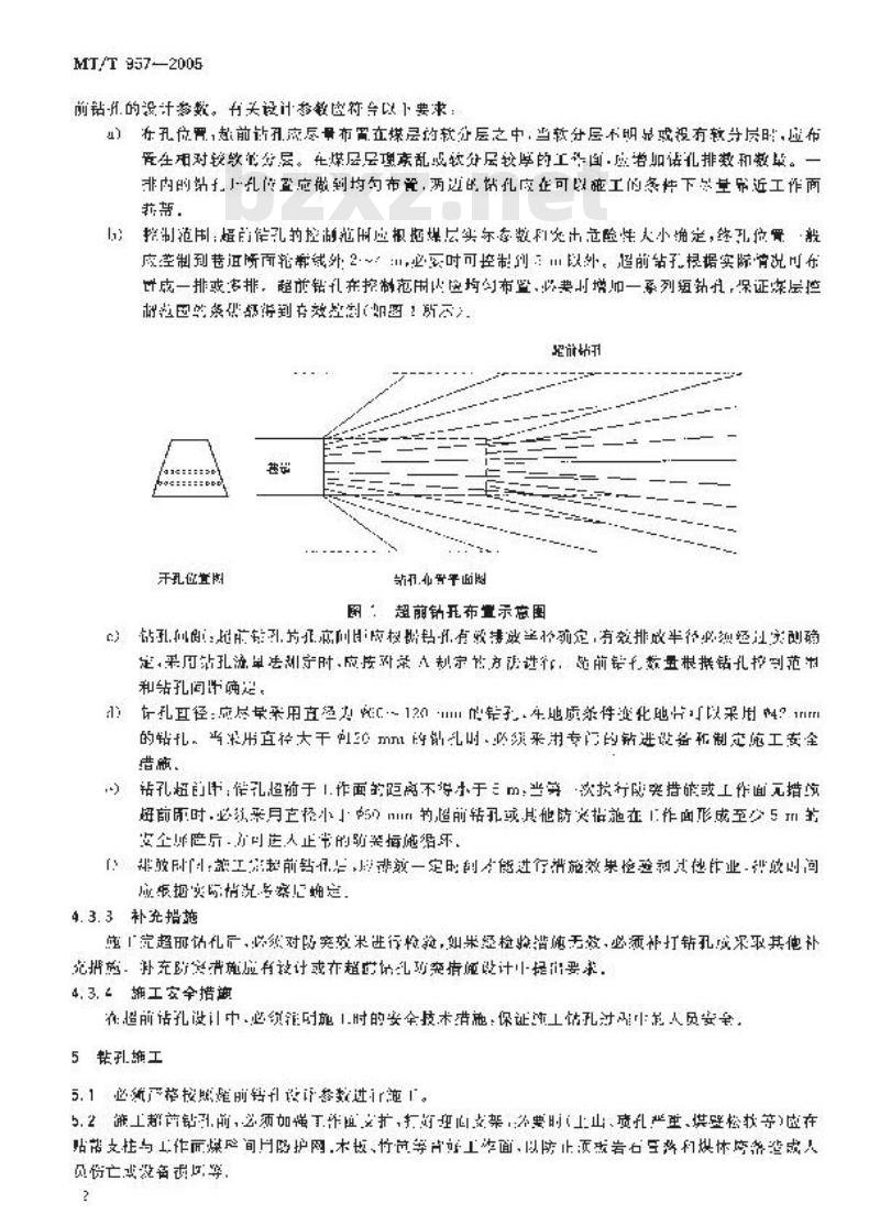 MT/T 957-2005 煤巷掘进工作面超前钻孔防突措施技术条件
