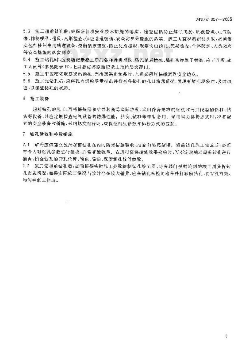 MT/T 957-2005 煤巷掘进工作面超前钻孔防突措施技术条件