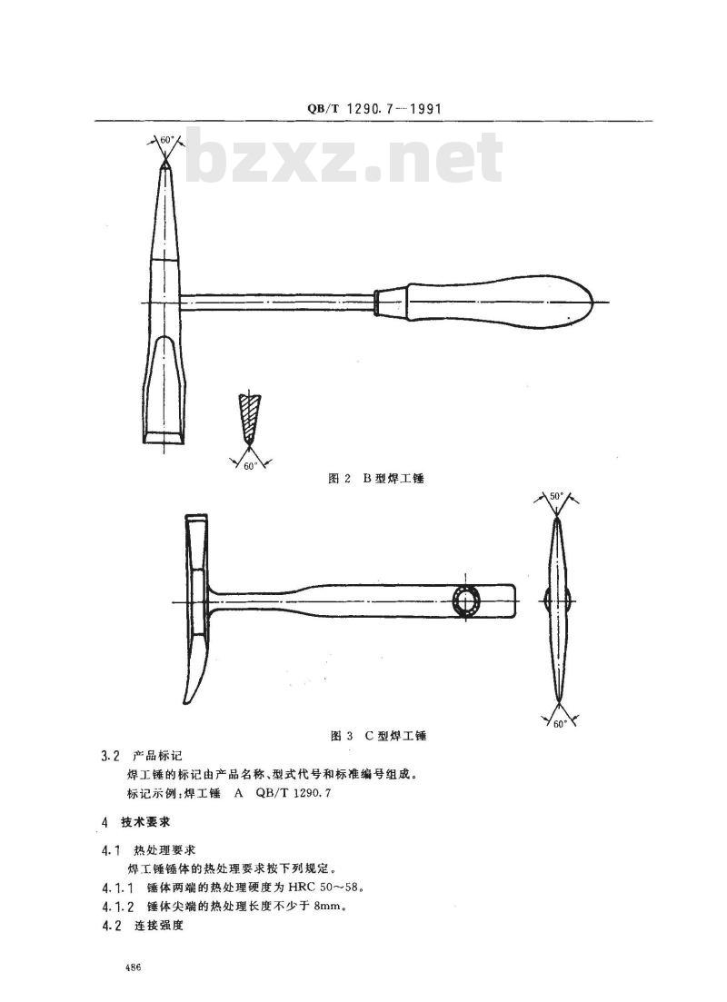QB/T 1290.7-1991 钢锤焊工锤