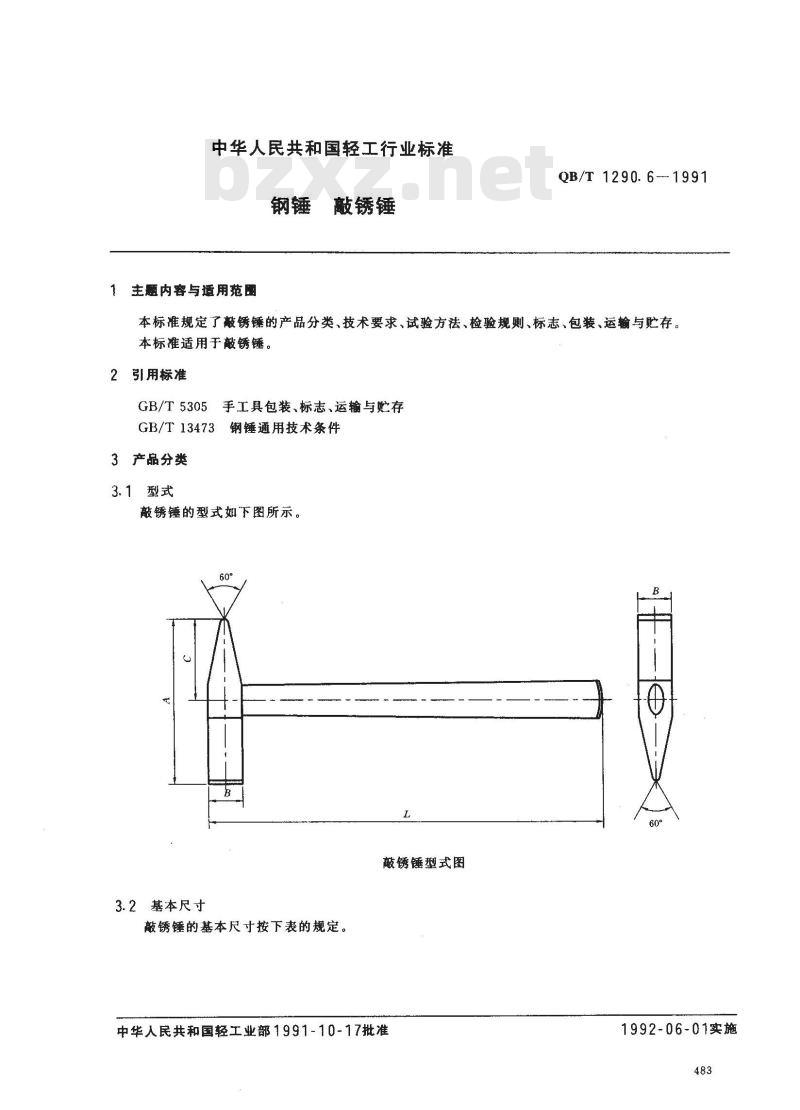 QB/T 1290.6-1991 钢锤敲锈锤