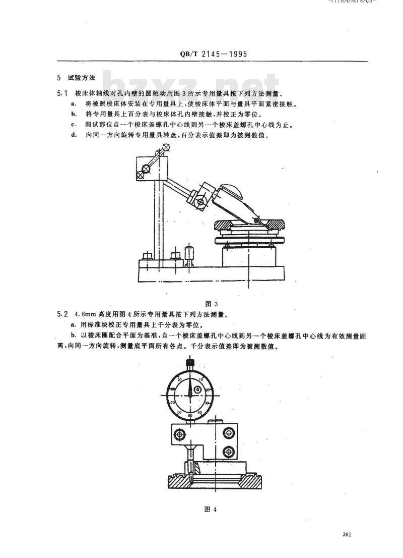 QB/T 2145-1995 家用缝纫机梭床体