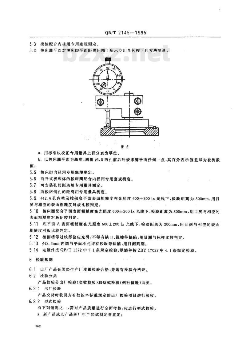 QB/T 2145-1995 家用缝纫机梭床体