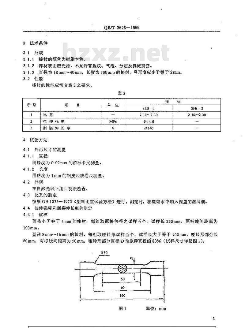 QB/T 3626-1999 聚四氟乙烯棒材