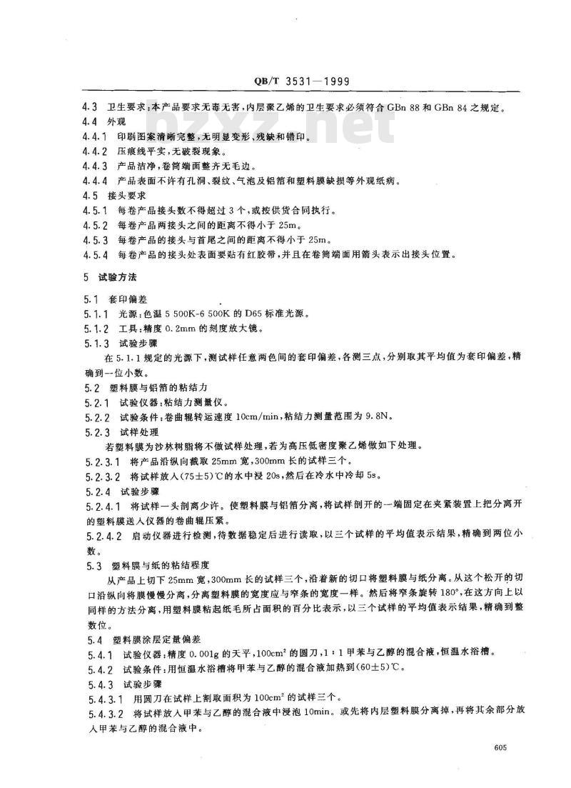 QB/T 3531-1999 液体食品复合软包装材料