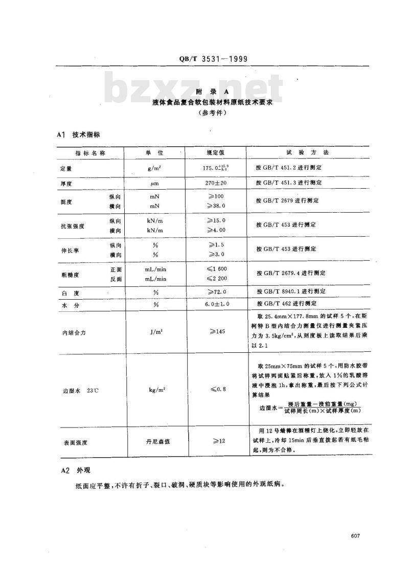 QB/T 3531-1999 液体食品复合软包装材料