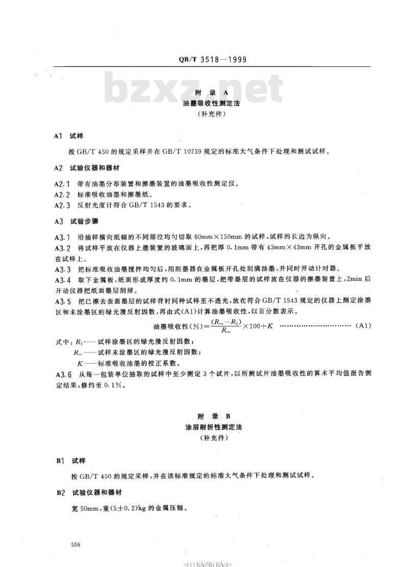 QB/T 3518-1999 铸涂纸