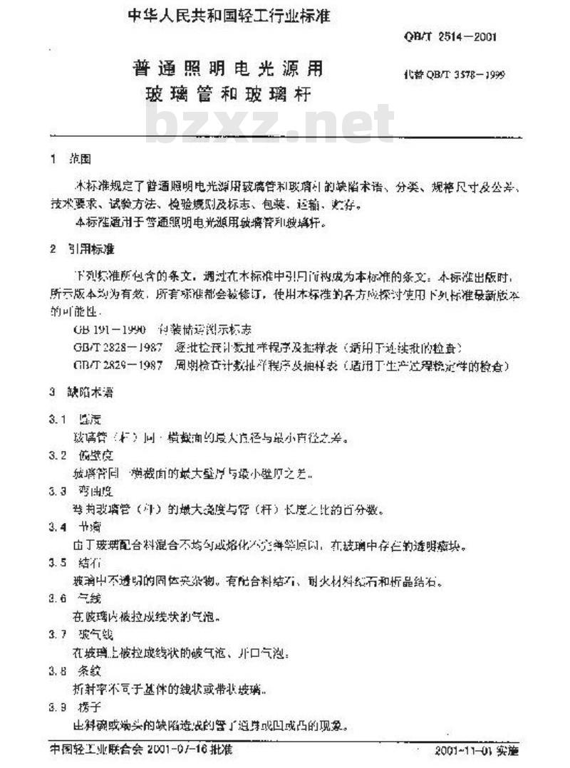 QB/T 2514-2001 普通照明电光源用玻璃管和玻璃杆