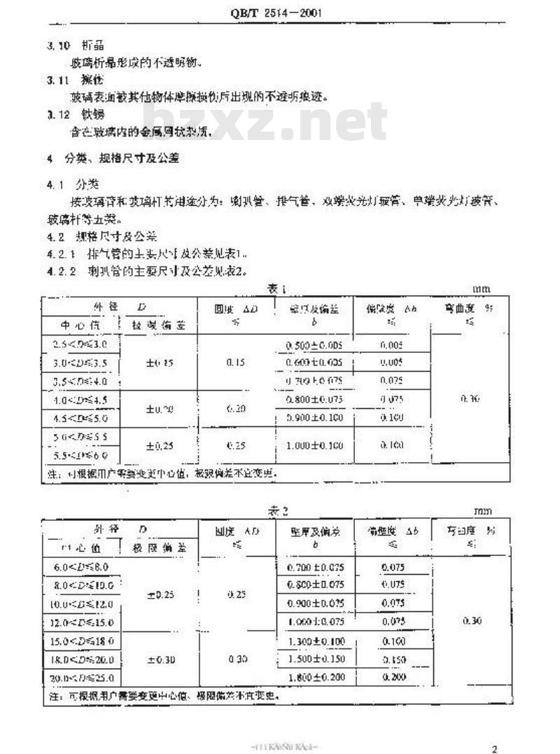 QB/T 2514-2001 普通照明电光源用玻璃管和玻璃杆