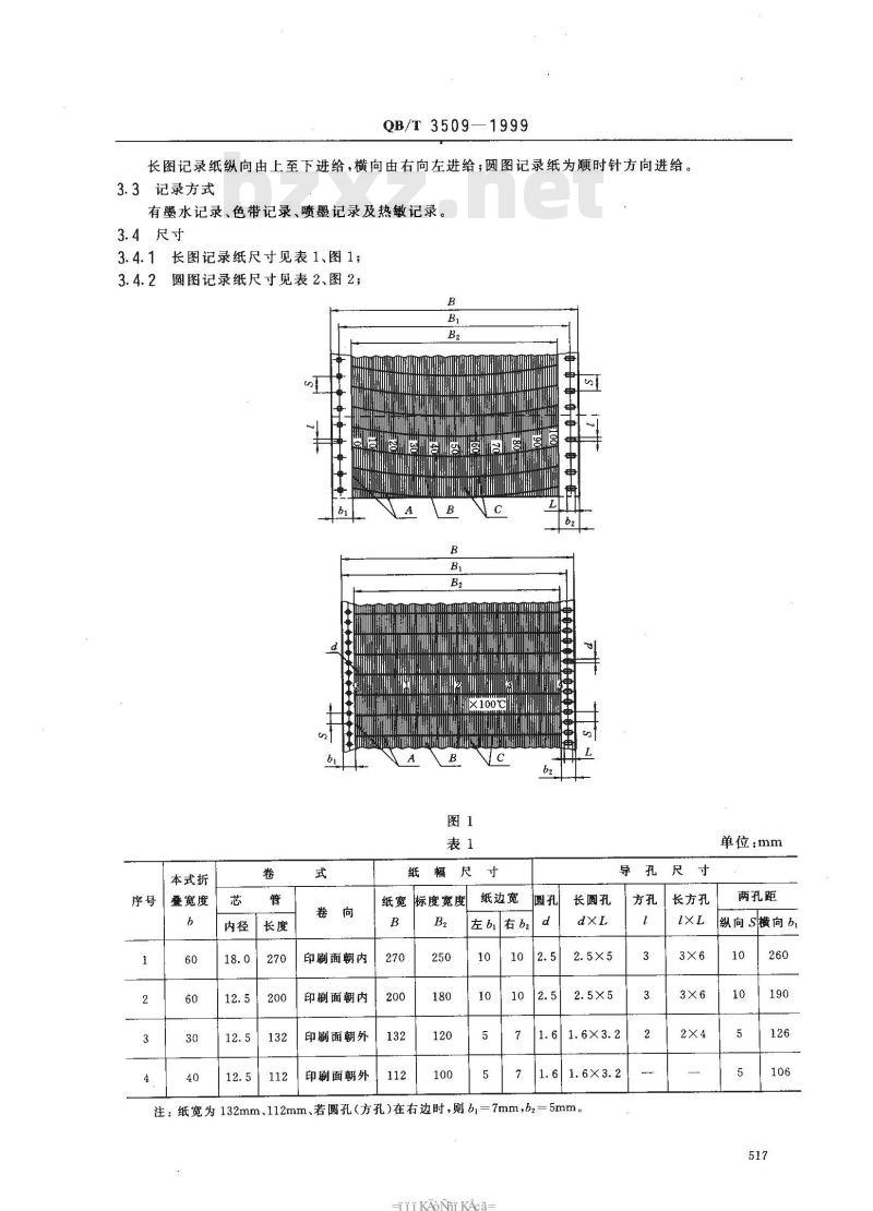 QB/T 3509-1999 工业自动化仪表用记录纸