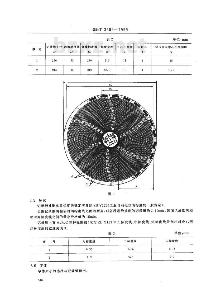 QB/T 3509-1999 工业自动化仪表用记录纸