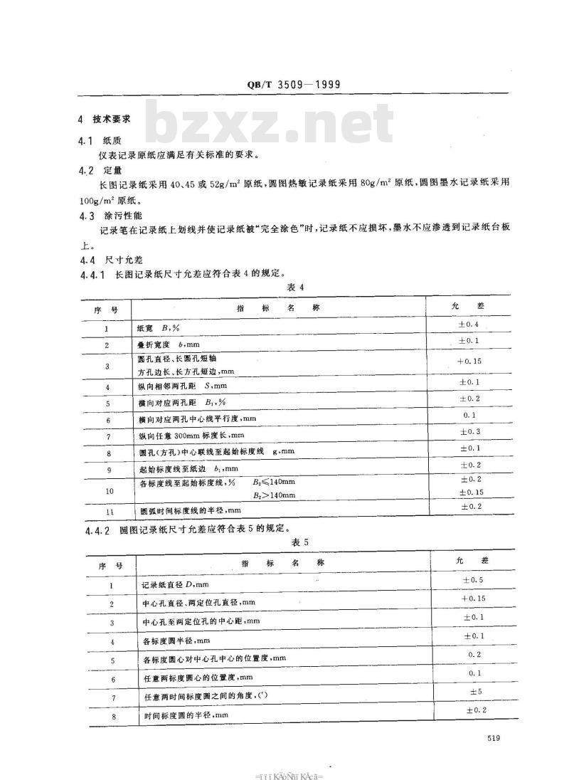 QB/T 3509-1999 工业自动化仪表用记录纸