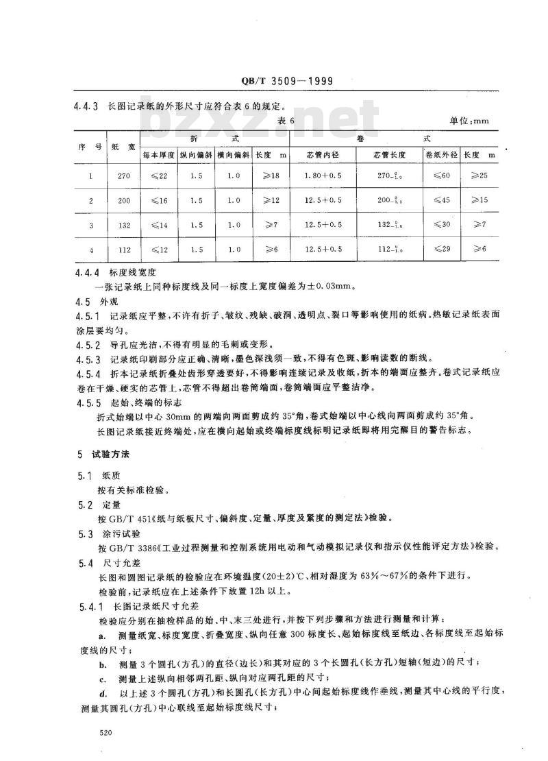 QB/T 3509-1999 工业自动化仪表用记录纸