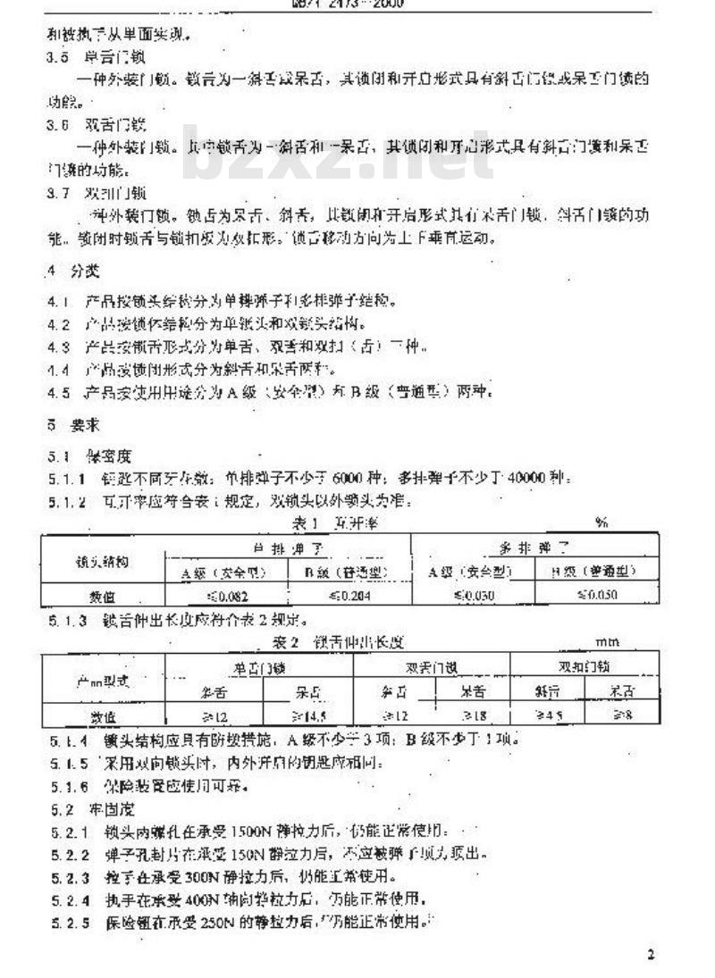 QB/T 2473-2000 外装门锁