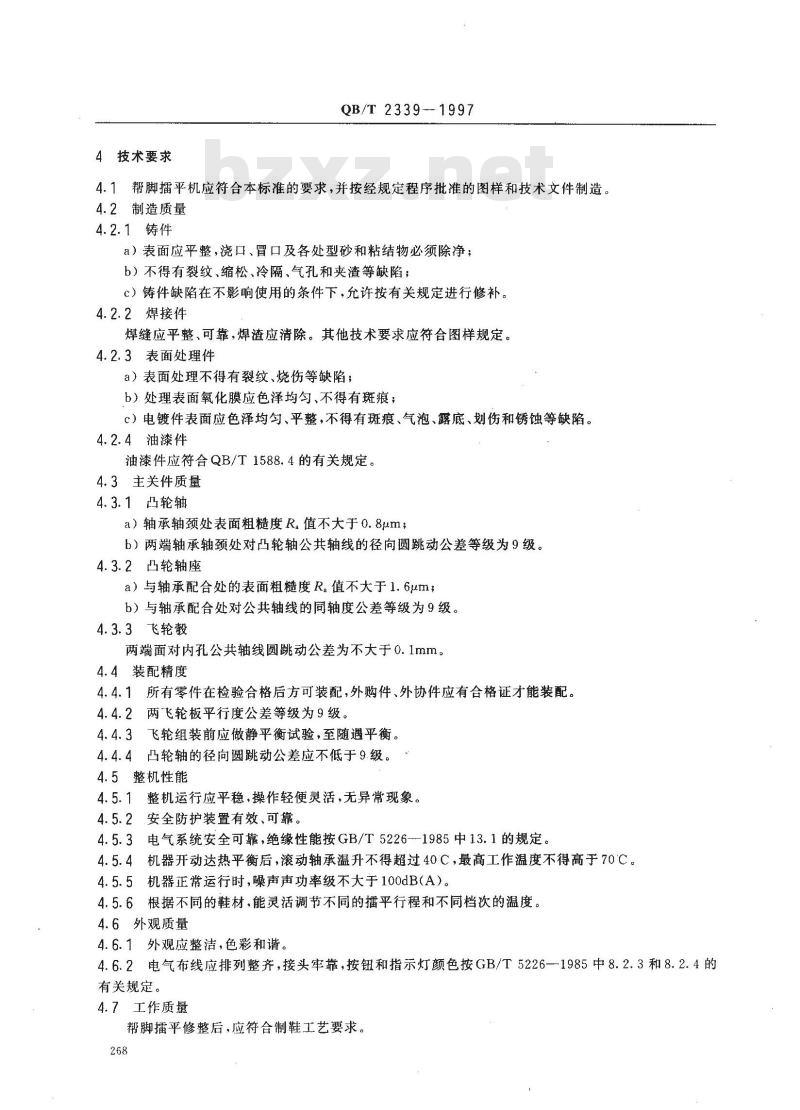 QB/T 2339-1997 帮脚擂平机