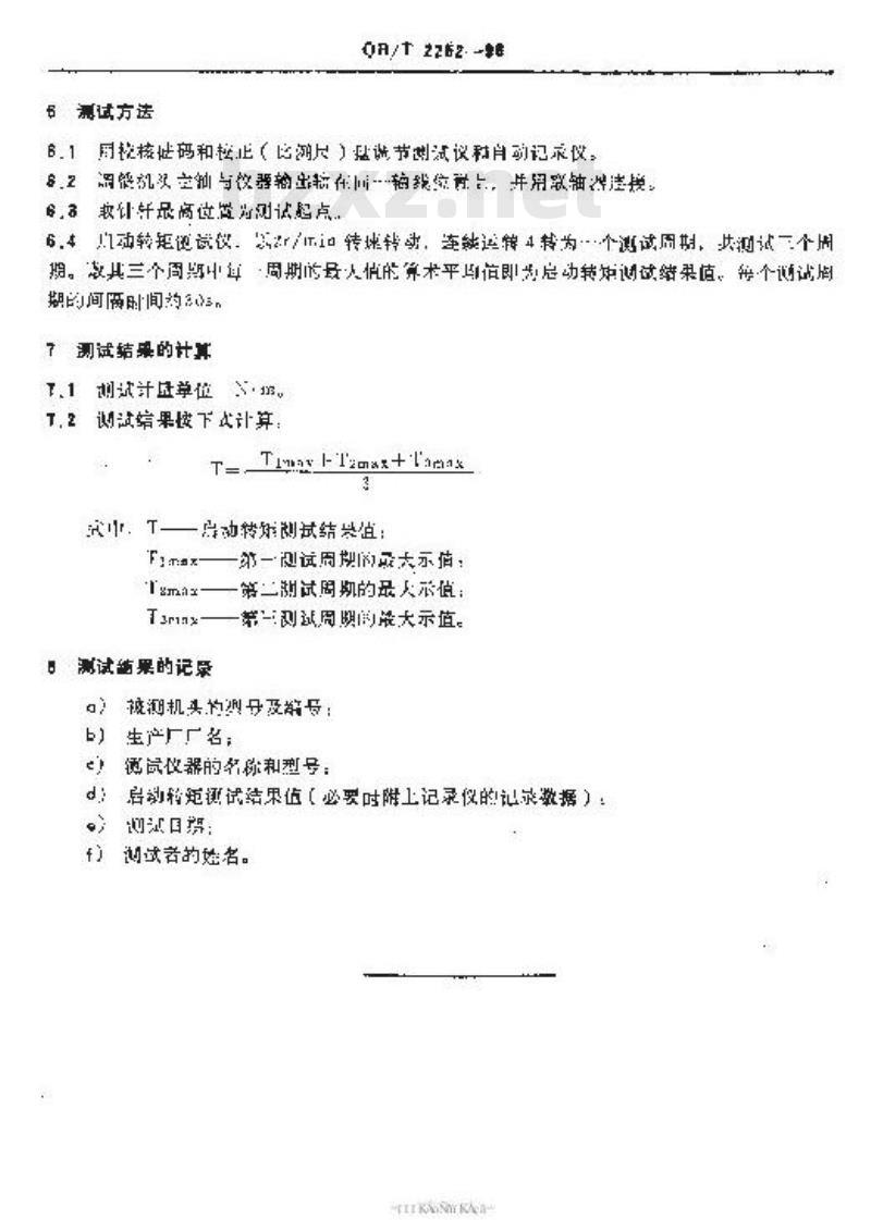 QB/T 2252-1996 缝纫机机头启动转矩测试方法