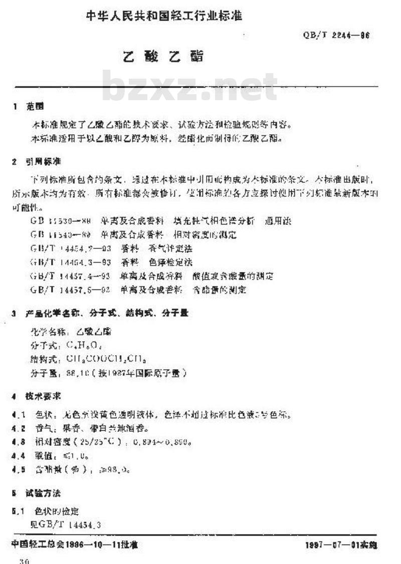 QB/T 2244-1996 乙酸乙酯