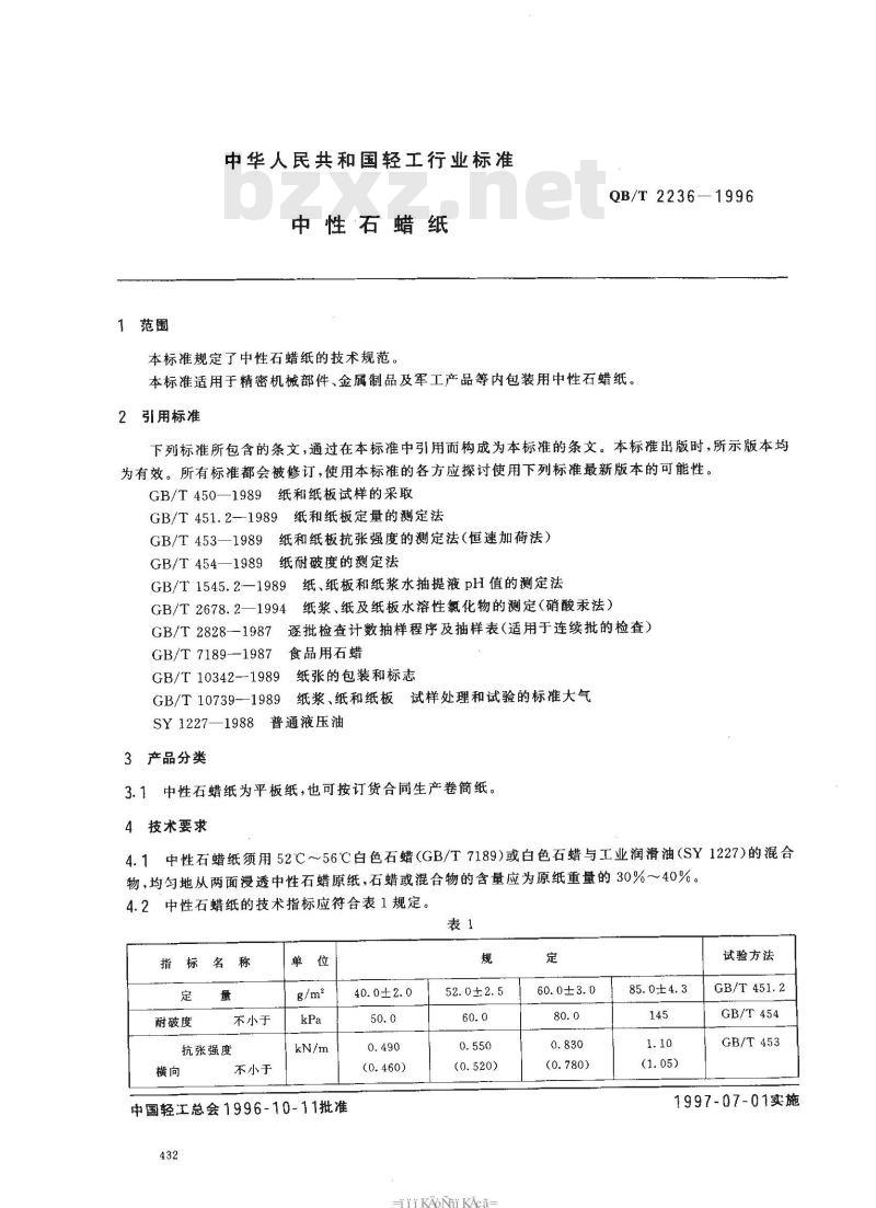 QB/T 2236-1996 中性石蜡纸
