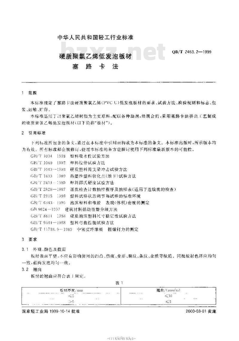 QB/T 2463.2-1999 硬质聚氯乙烯低发泡板材塞路卡法