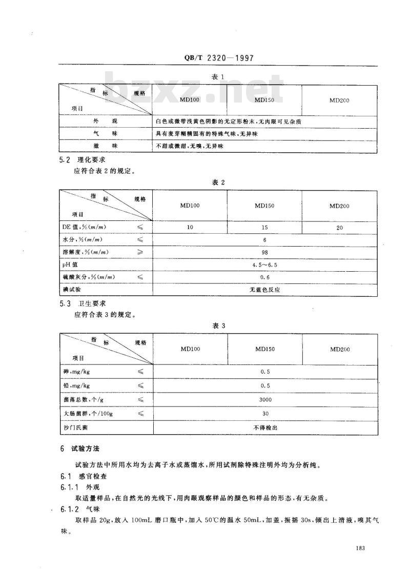 QB/T 2320-1997 麦芽糊精