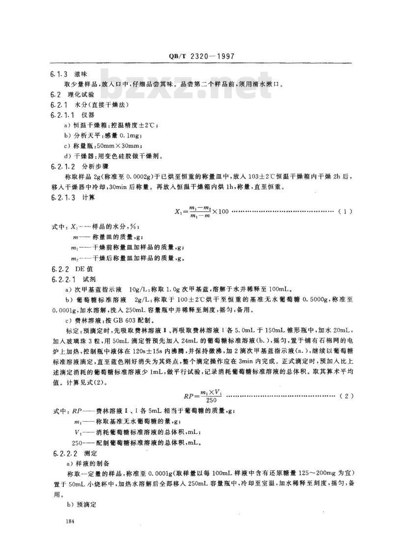 QB/T 2320-1997 麦芽糊精