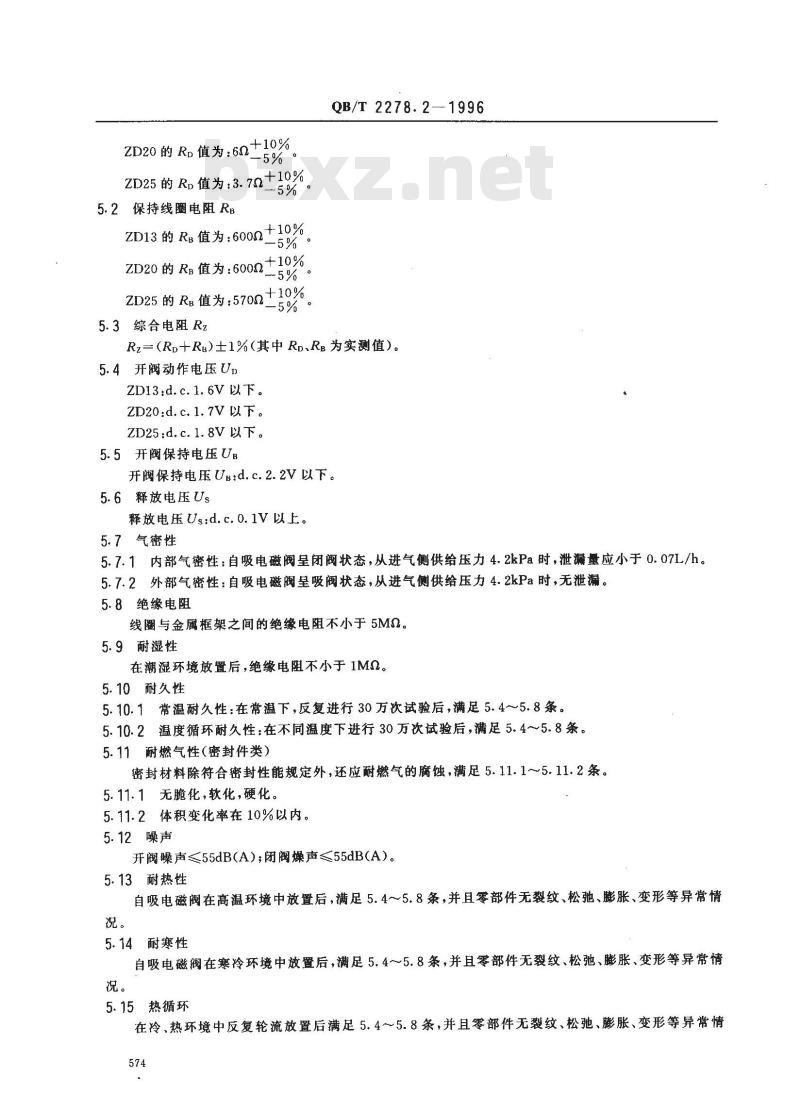 QB/T 2278.2-1996 家用燃气快速热水器自吸电磁阀