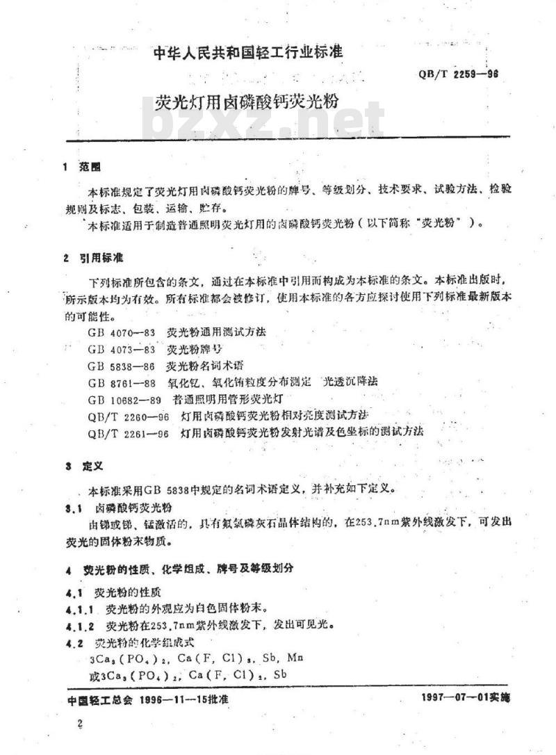 QB/T 2259-1996 荧光灯用卤磷酸钙荧光粉