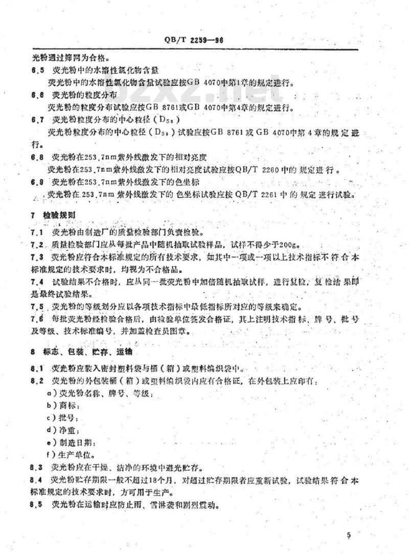 QB/T 2259-1996 荧光灯用卤磷酸钙荧光粉