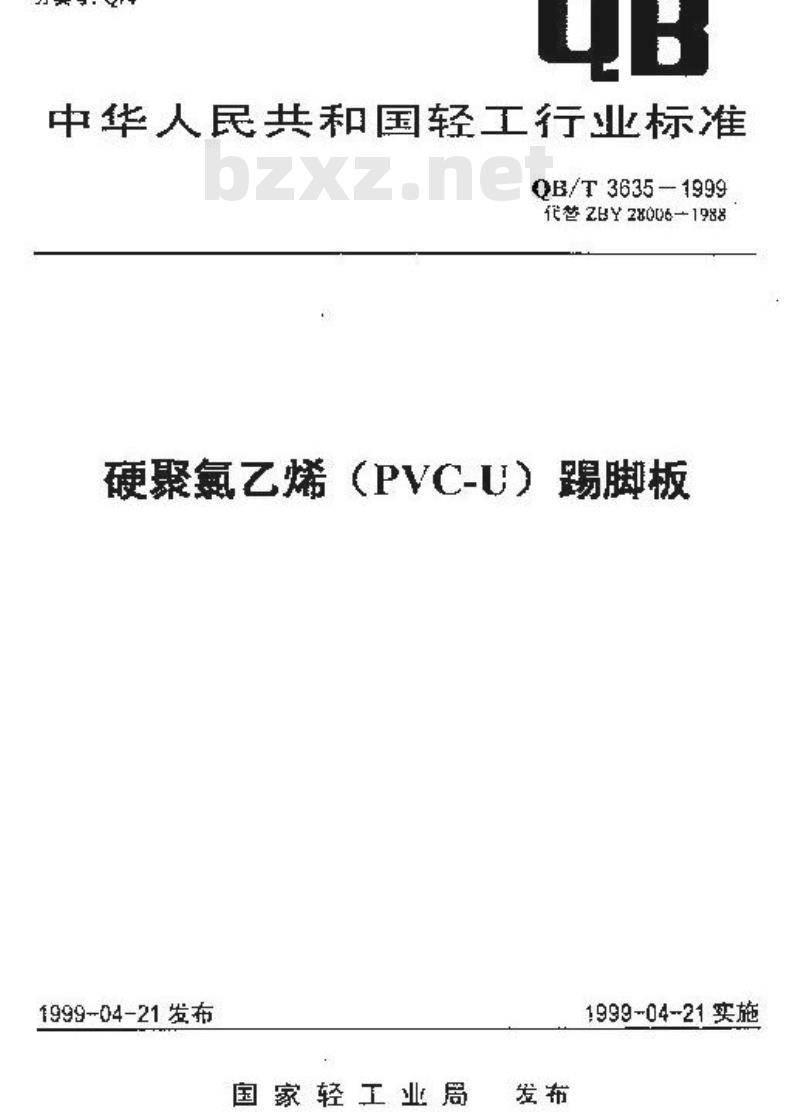 QB/T 3635-1999 硬聚氯乙烯(PVC-U)踢脚板
