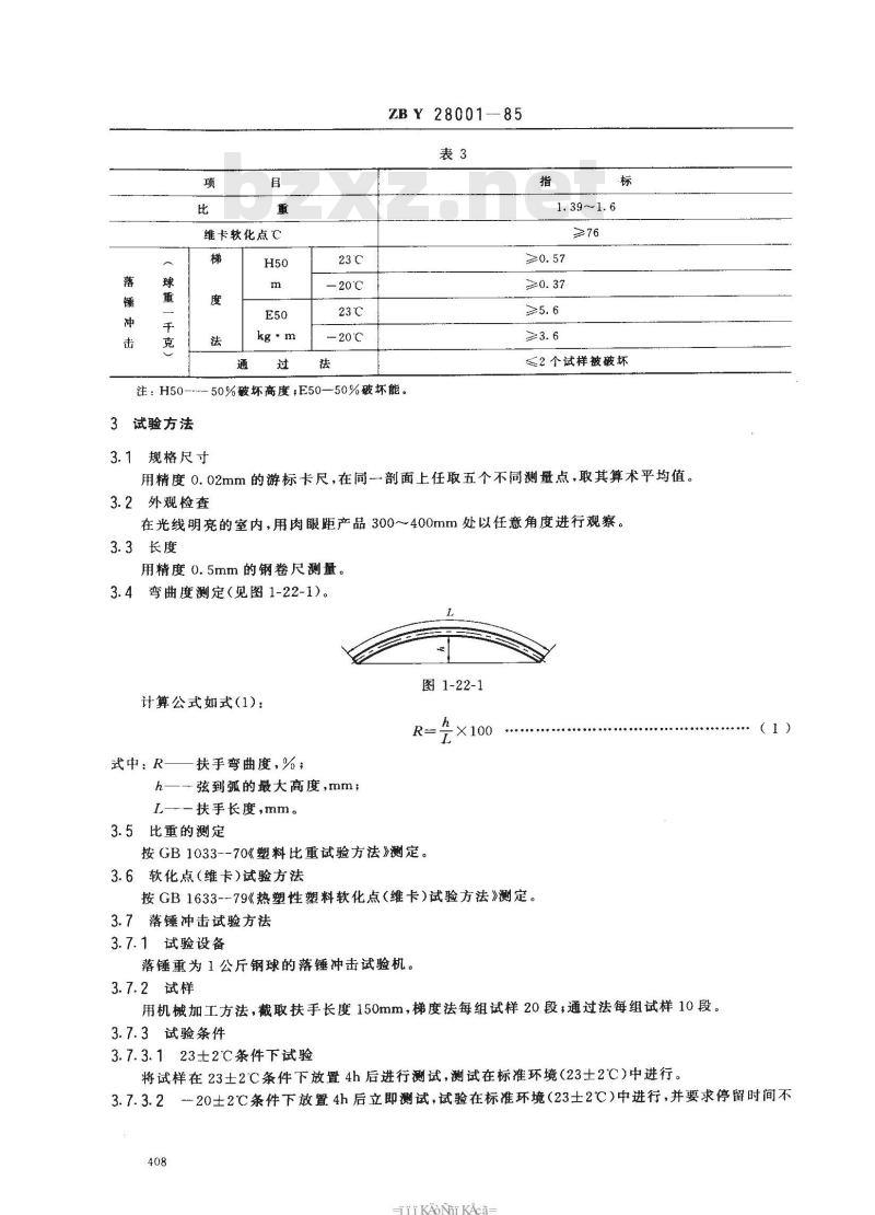 QB/T 3633-1999 硬聚氯乙烯楼梯扶手