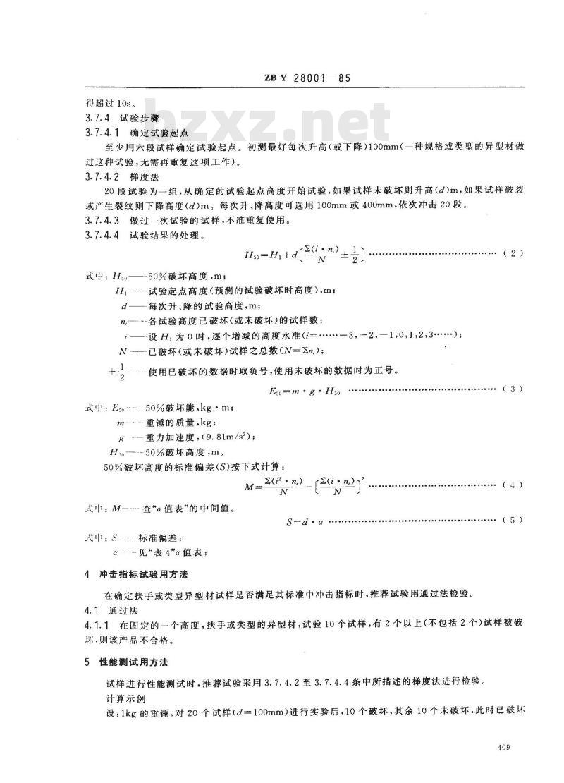 QB/T 3633-1999 硬聚氯乙烯楼梯扶手