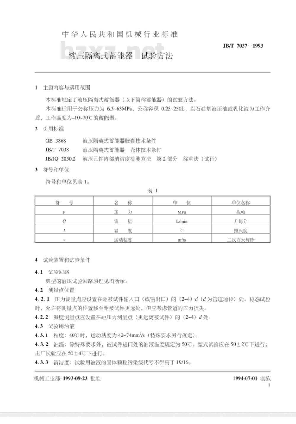 JB/T 7037-1993 液压隔离式蓄能器 试验方法