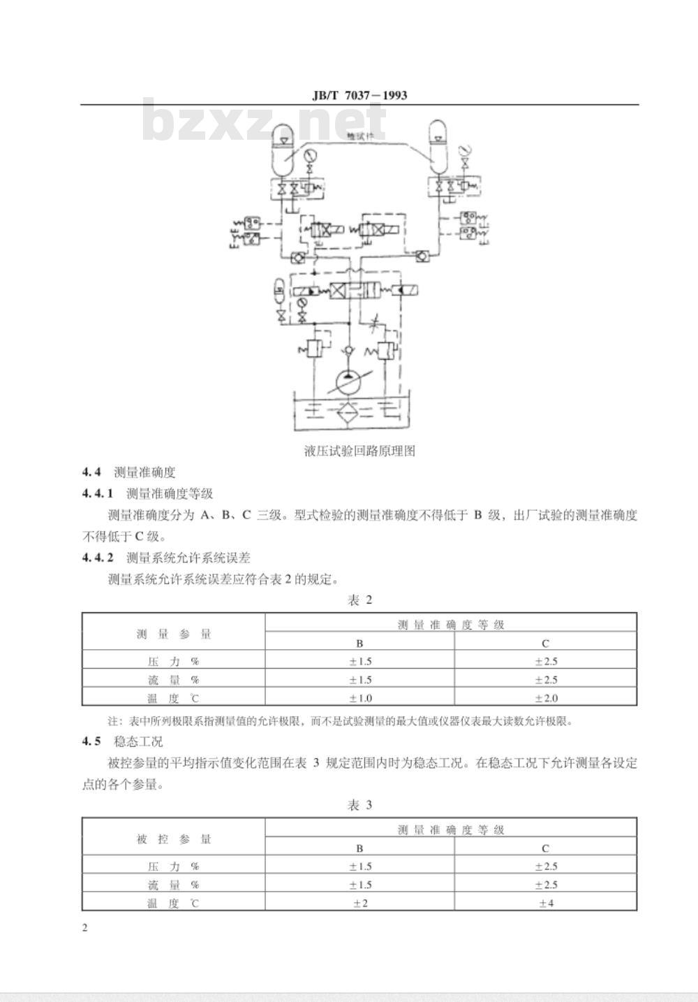 JB/T 7037-1993 液压隔离式蓄能器 试验方法