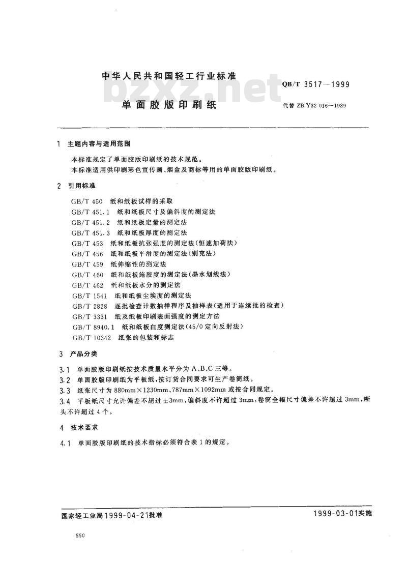 QB/T 3517-1999 单面胶版印刷纸