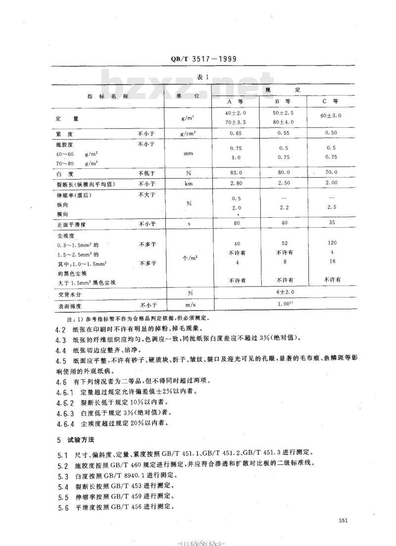 QB/T 3517-1999 单面胶版印刷纸