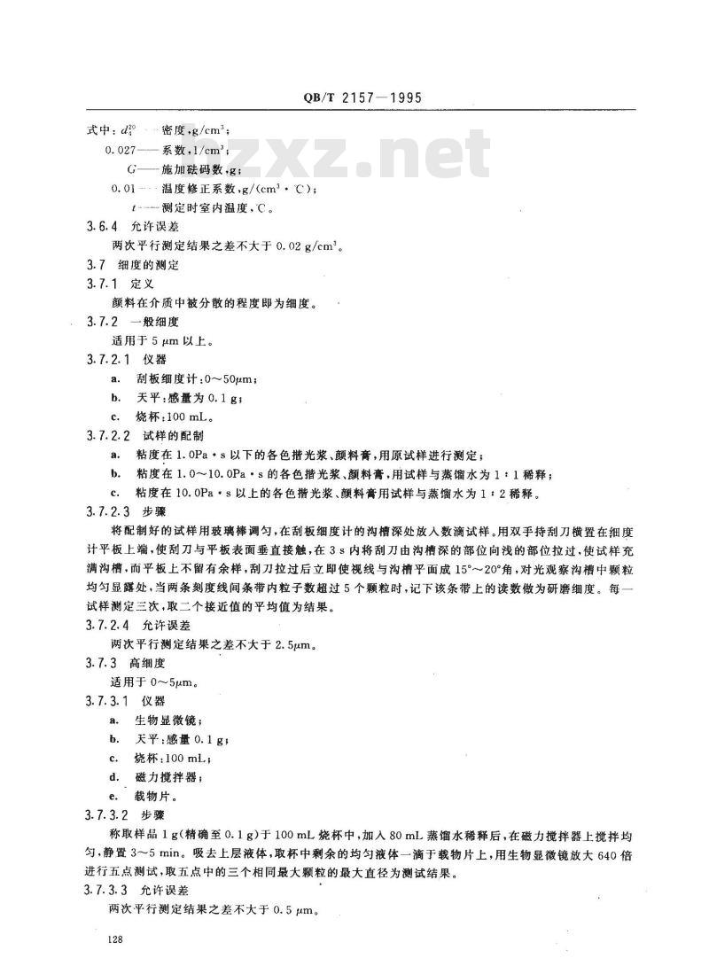 QB/T 2157-1995 制革用揩光浆、颜料膏测试方法