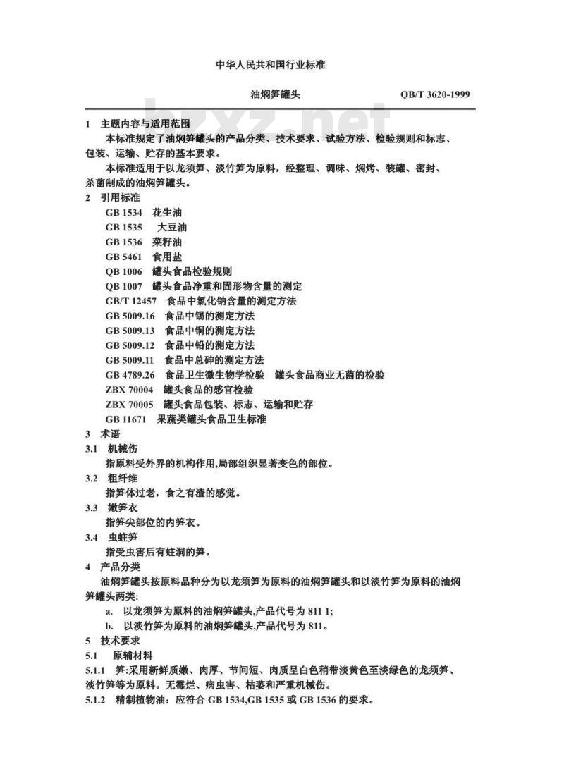 QB/T 3620-1999 油焖笋罐头