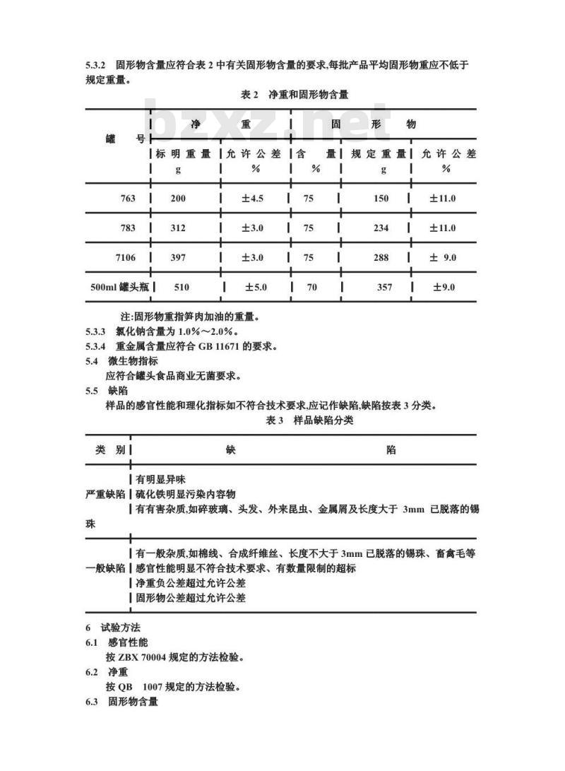QB/T 3620-1999 油焖笋罐头