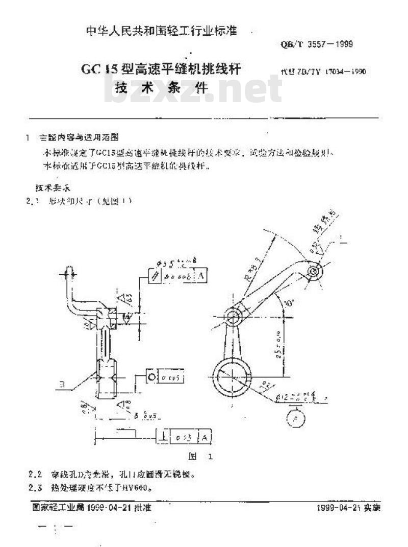 QB/T 3557-1999 GC15型高速平缝机挑线杆技术条件