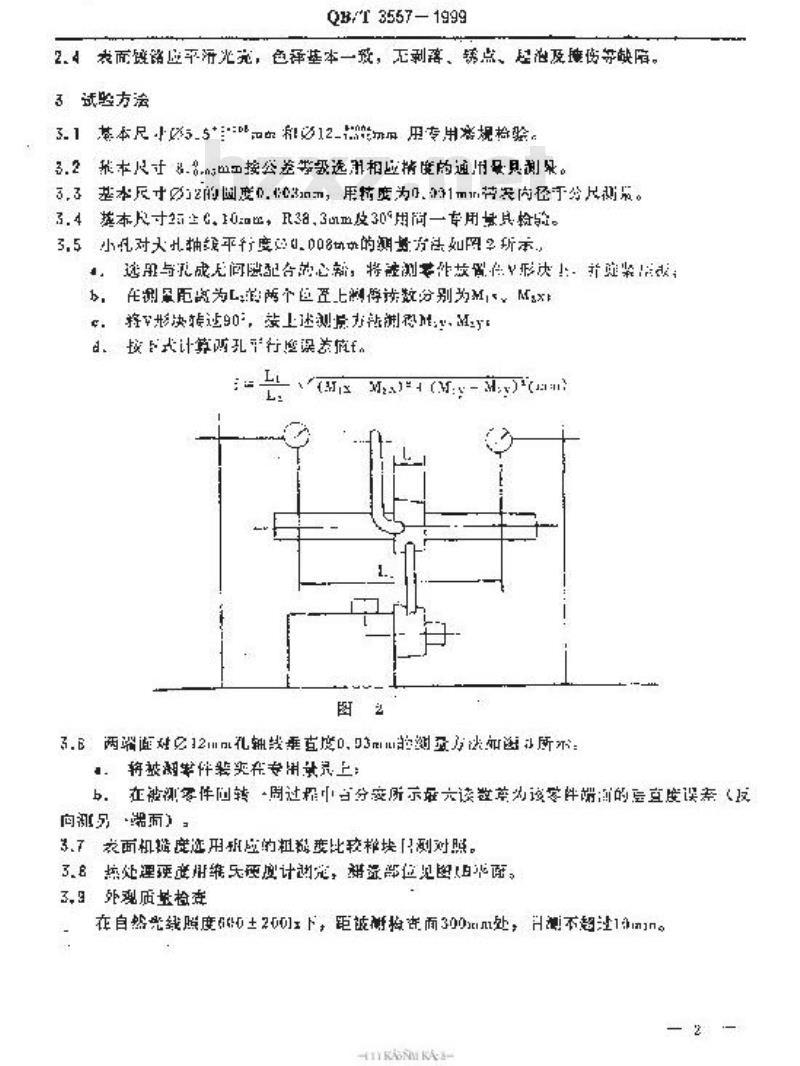 QB/T 3557-1999 GC15型高速平缝机挑线杆技术条件