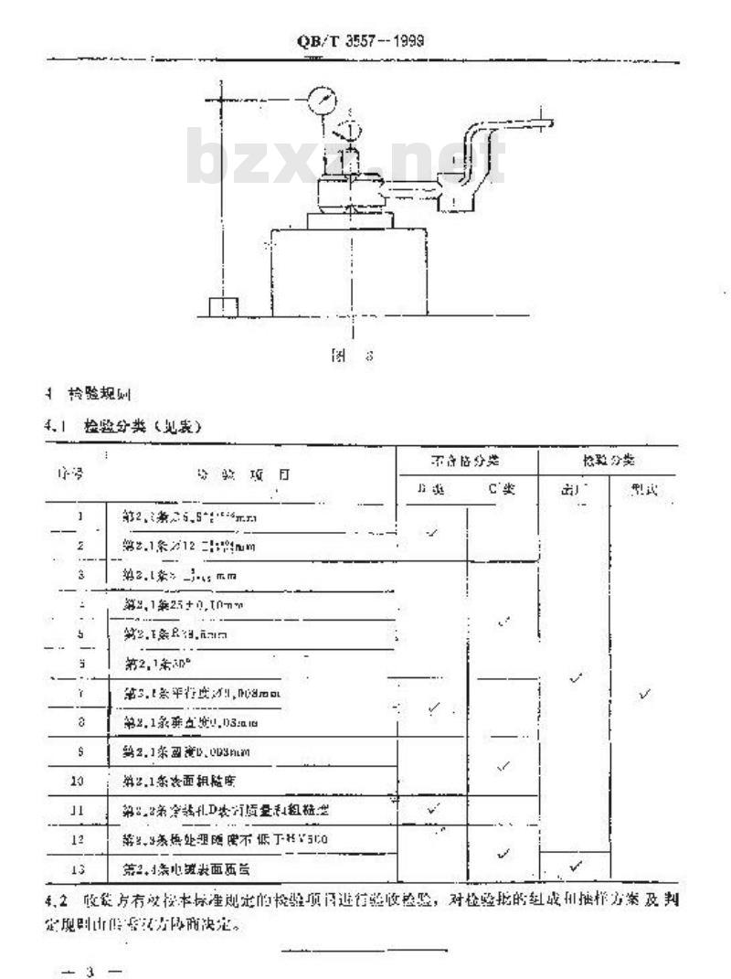 QB/T 3557-1999 GC15型高速平缝机挑线杆技术条件