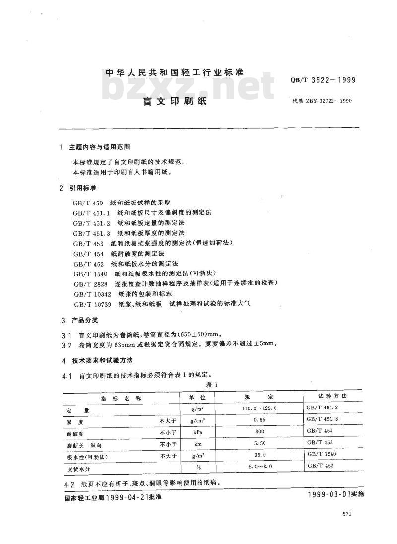 QB/T 3522-1999 盲文印刷纸