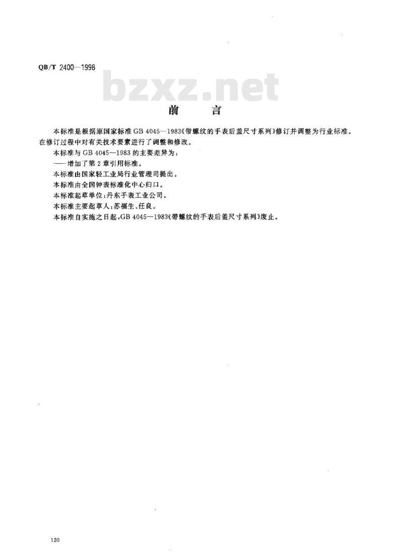 QB/T 2400-1998 带螺纹的手表后盖尺寸系列