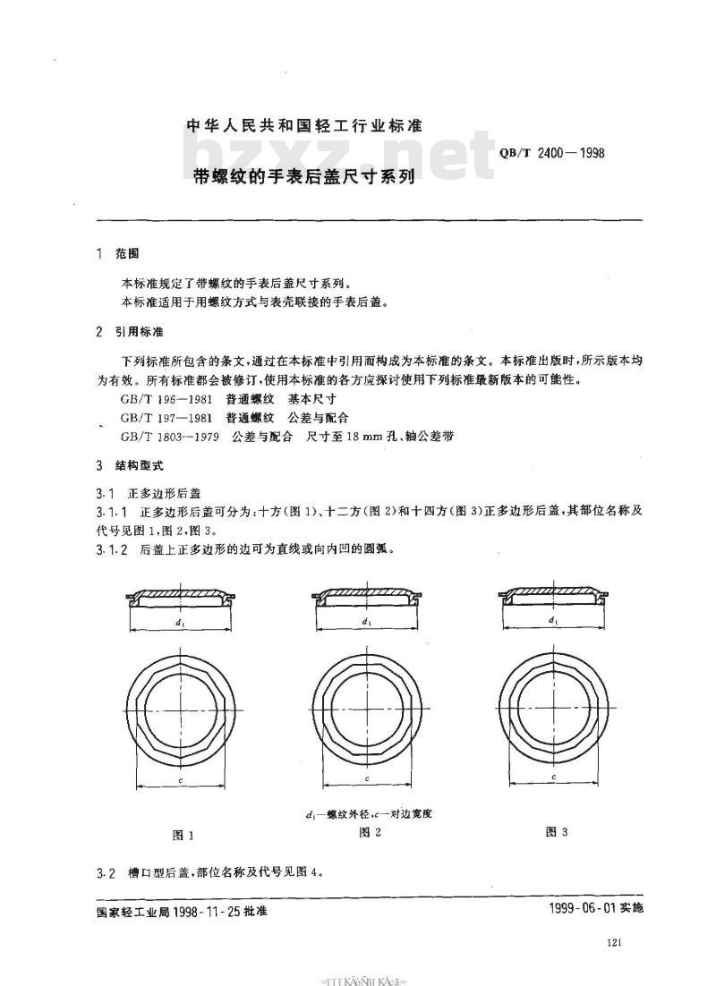QB/T 2400-1998 带螺纹的手表后盖尺寸系列