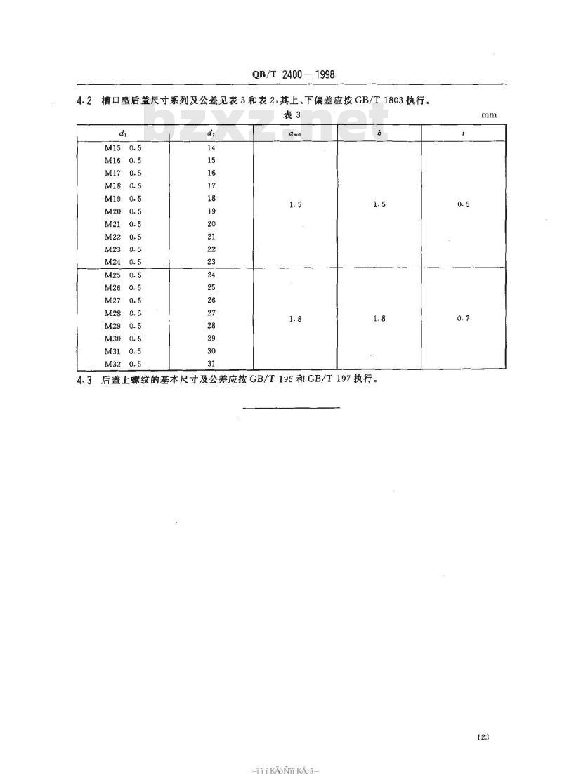 QB/T 2400-1998 带螺纹的手表后盖尺寸系列