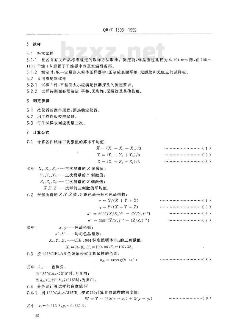 QB/T 1503-1992 日用陶瓷白度测定方法