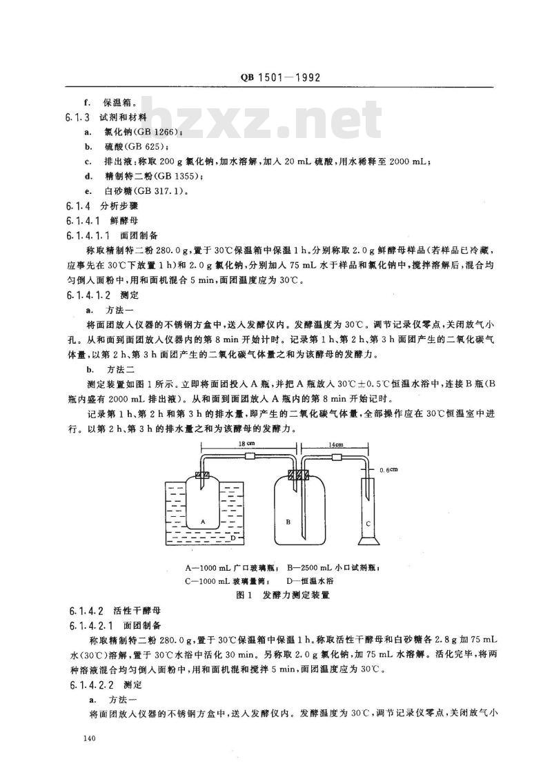 QB/T 1501-1992 面包酵母