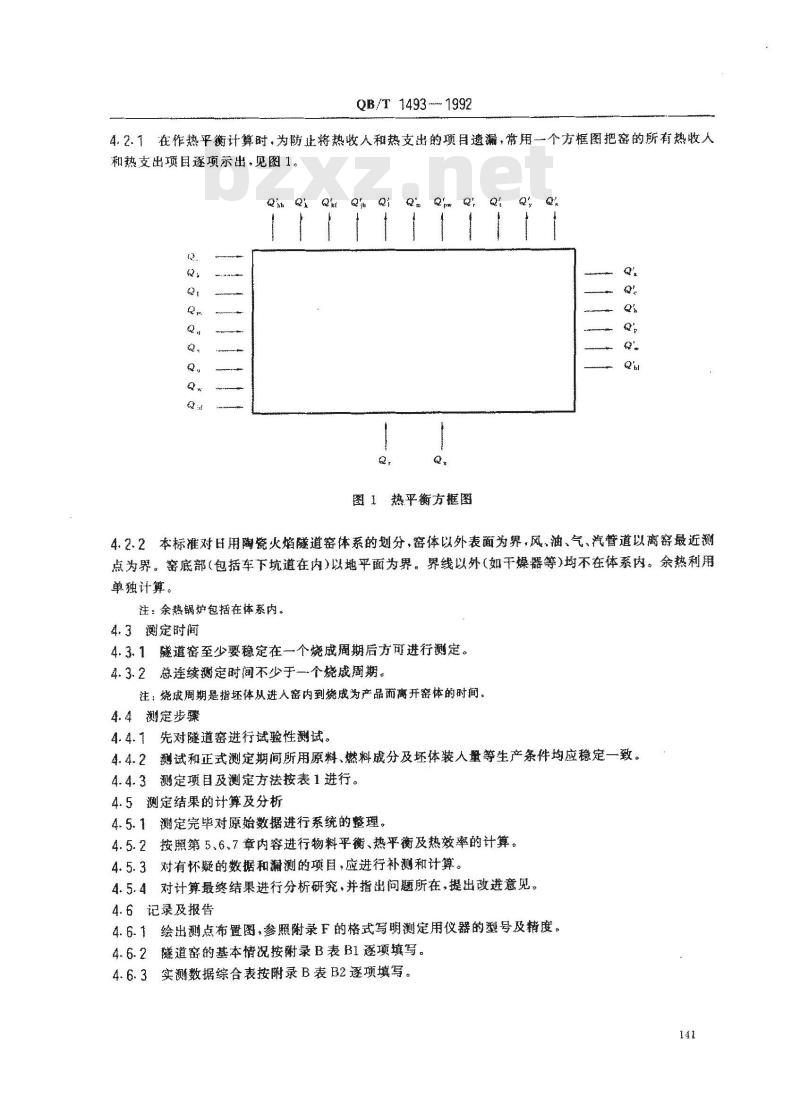 QB/T 1493-1992 日用陶瓷火焰隧道窑热平衡、热效率测定与计算方法