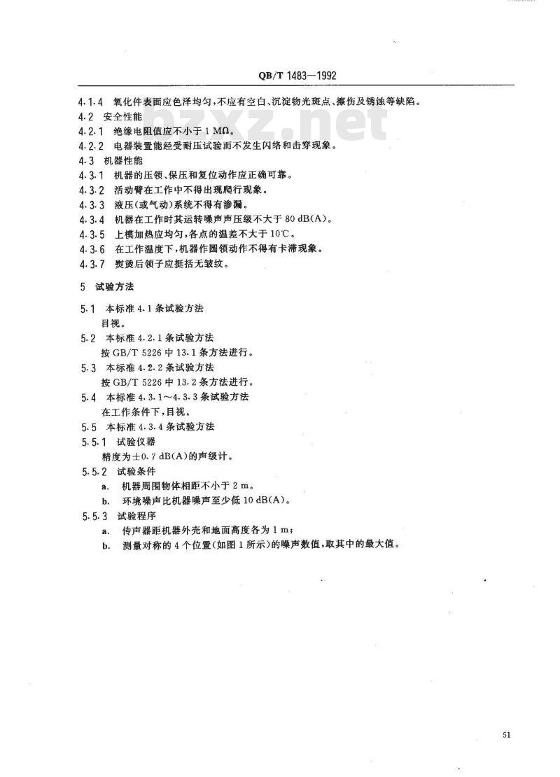 QB/T 1483-1992 圆领机