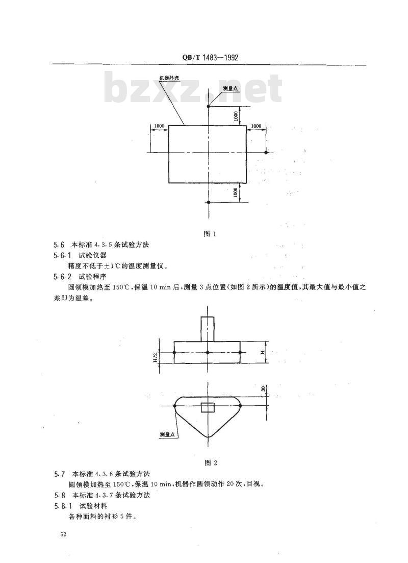 QB/T 1483-1992 圆领机