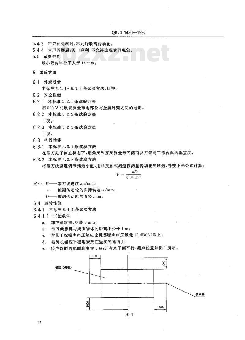 QB/T 1480-1992 带刀裁剪机